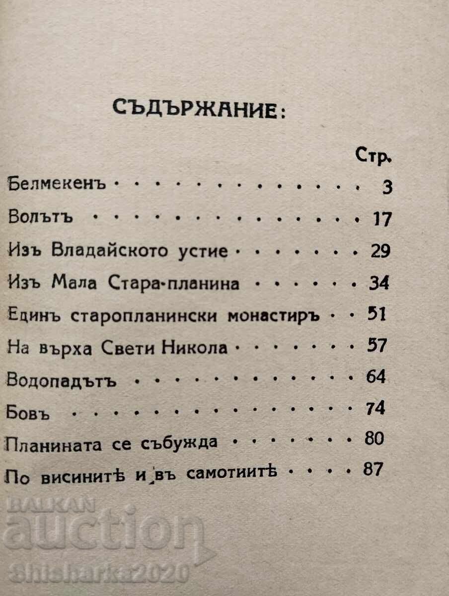 Delivery of Picturesque Bulgaria travel notes The mountain awakens Delivery of Picturesque Bulgaria travel notes The mountain awakens