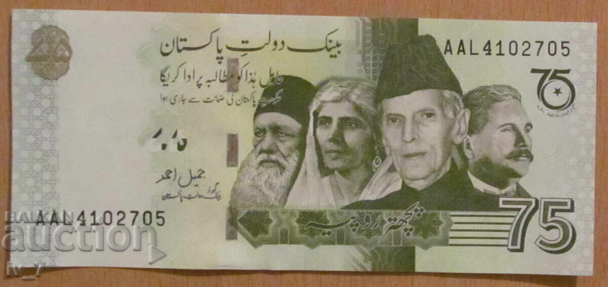 75 RUPEES 2022, PAKISTAN - Jubilee banknote - UNC 75 RUPEES 2022, PAKISTAN - Jubilee banknote - UNC