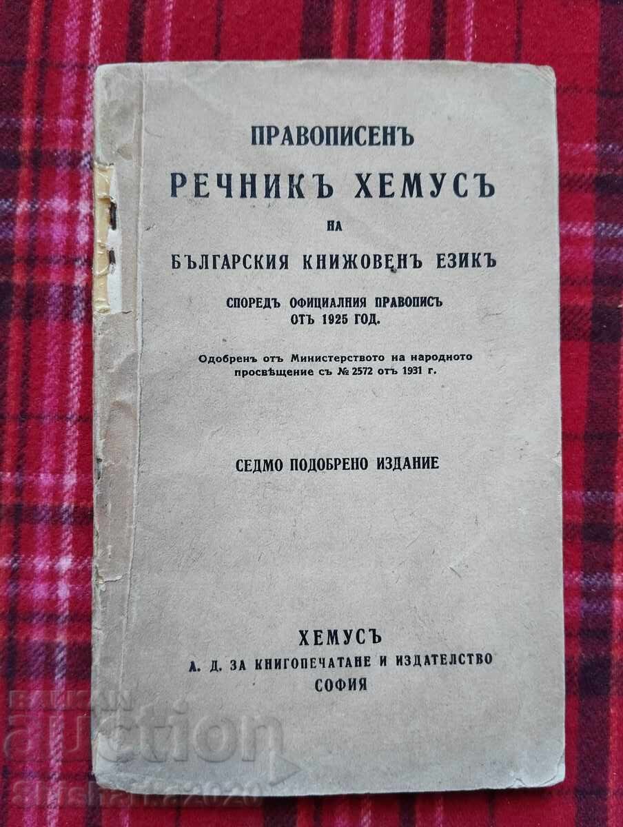 Spelling dictionary of the Bulgarian literary language Spelling dictionary of the Bulgarian literary language