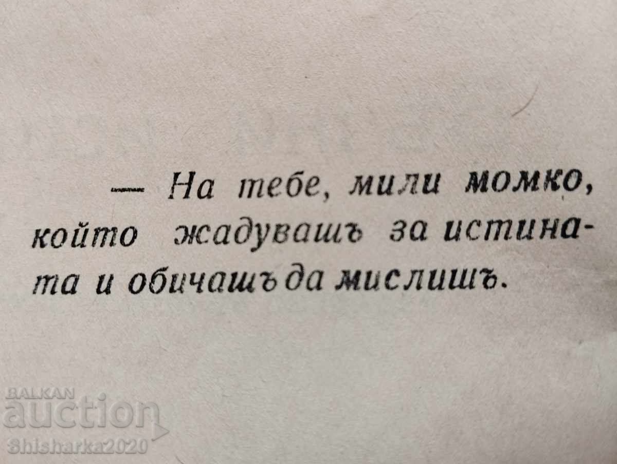 Auction Eternal truths Auction Eternal truths