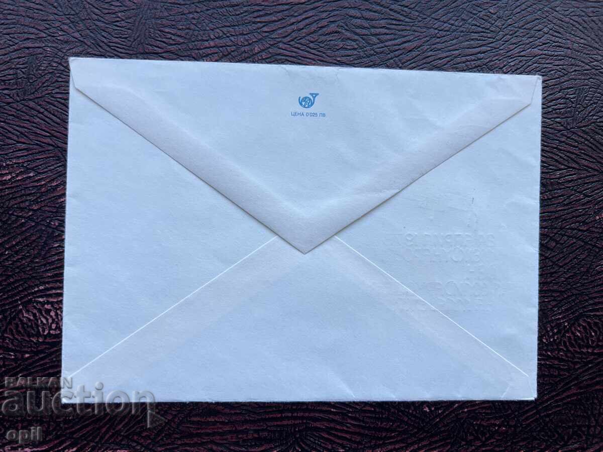Postal Envelope, Bulgaria-24 April 1978 with price 1.20 BGN | € 0.61 Postal Envelope, Bulgaria-24 April 1978 with price 1.20 BGN | € 0.61