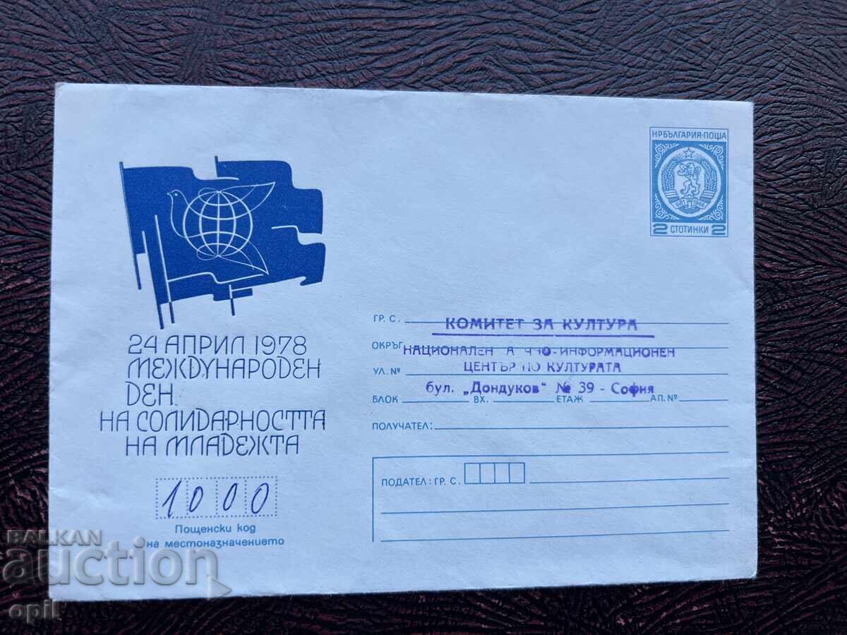 Postal Envelope, Bulgaria-24 April 1978 Postal Envelope, Bulgaria-24 April 1978