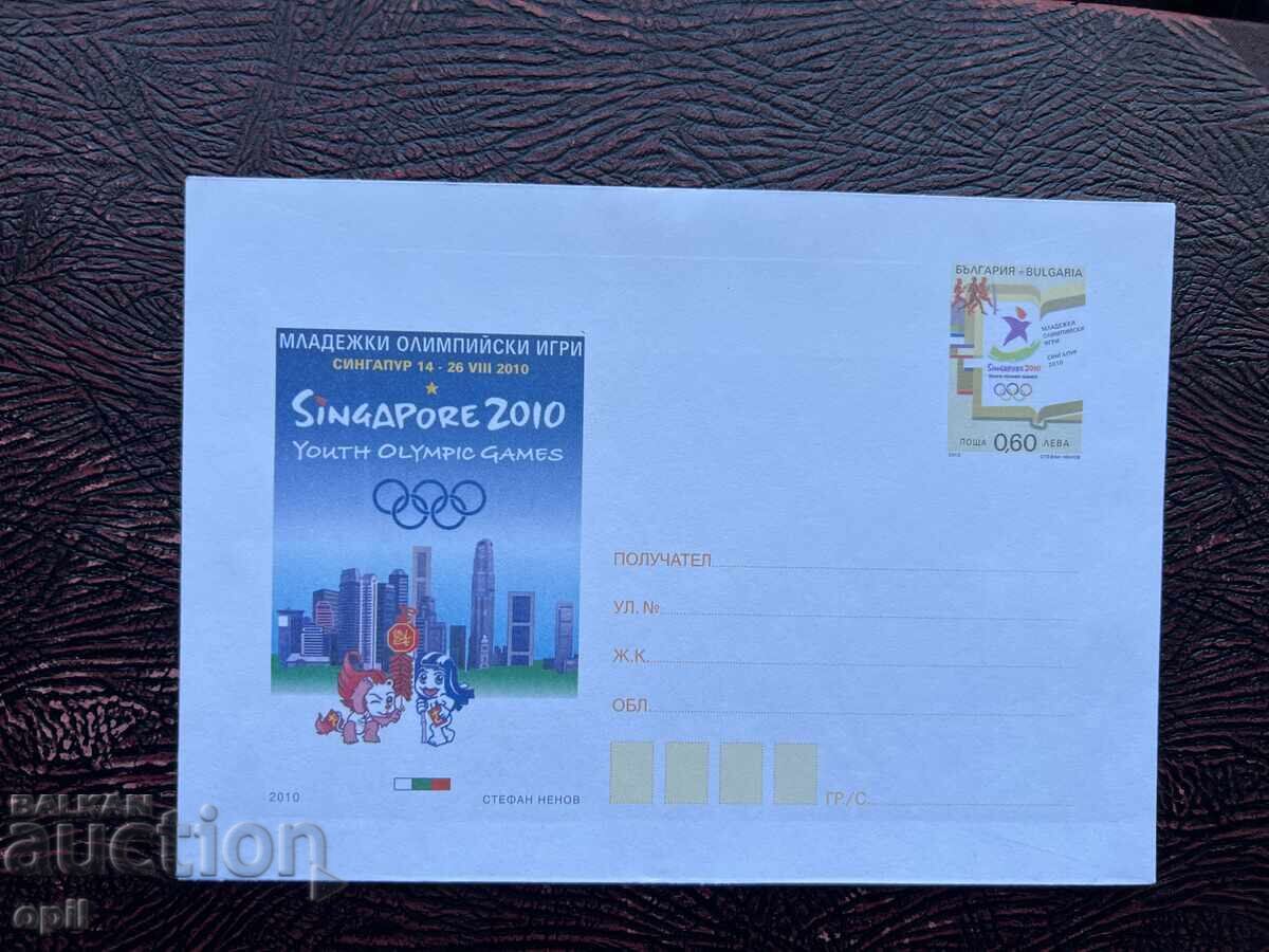 Postal Envelope, Bulgaria-Youth Olympic Games Singapore