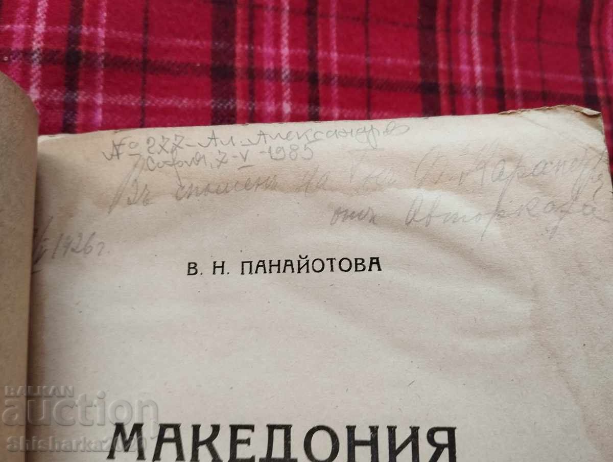 Macedonia in the works of Kiril Hristov with price 20.00 BGN | € 10.23 Macedonia in the works of Kiril Hristov with price 20.00 BGN | € 10.23