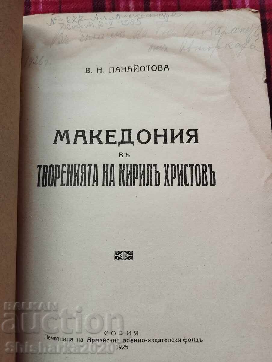 Auction Macedonia in the works of Kiril Hristov Auction Macedonia in the works of Kiril Hristov