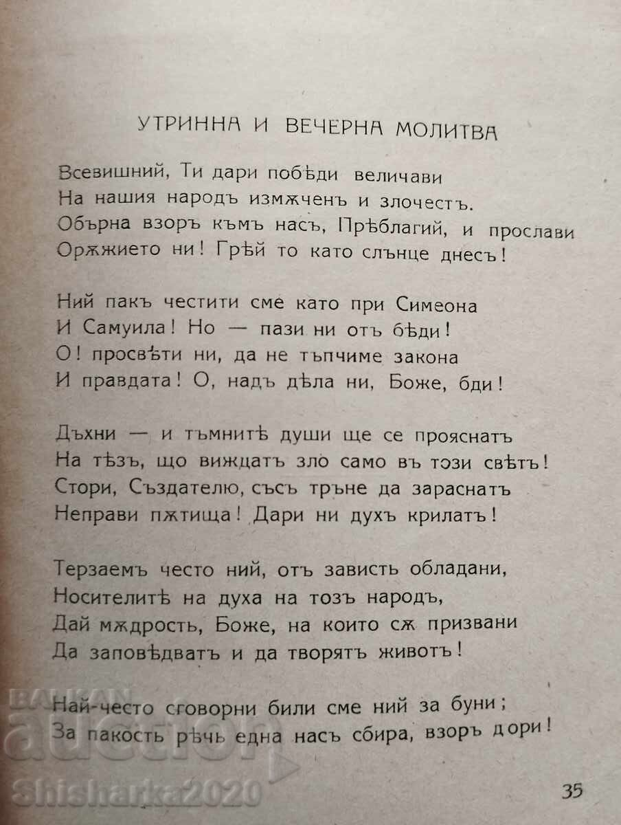 Delivery of Macedonia in the works of Kiril Hristov Delivery of Macedonia in the works of Kiril Hristov