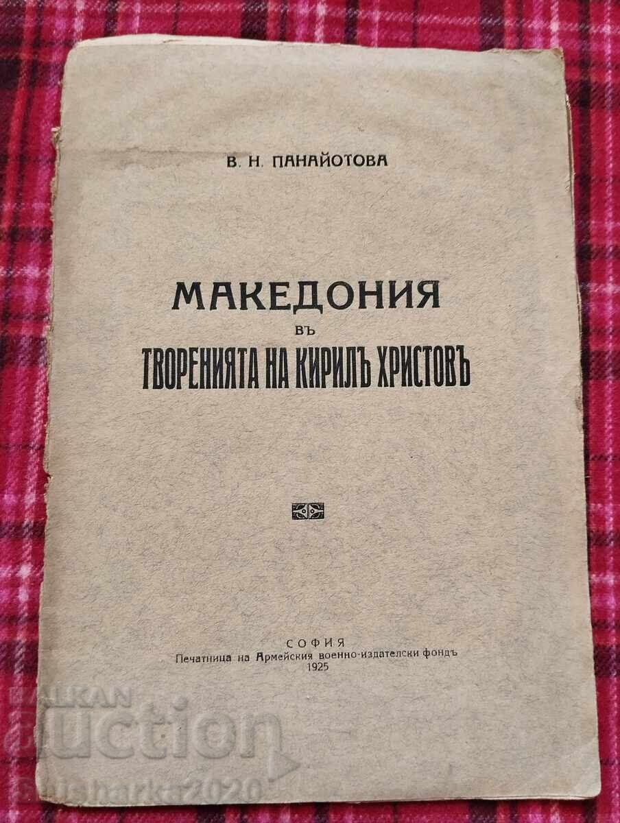 Macedonia in the works of Kiril Hristov Macedonia in the works of Kiril Hristov