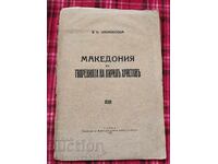 Македония въ творенията на Кирилъ Христовъ