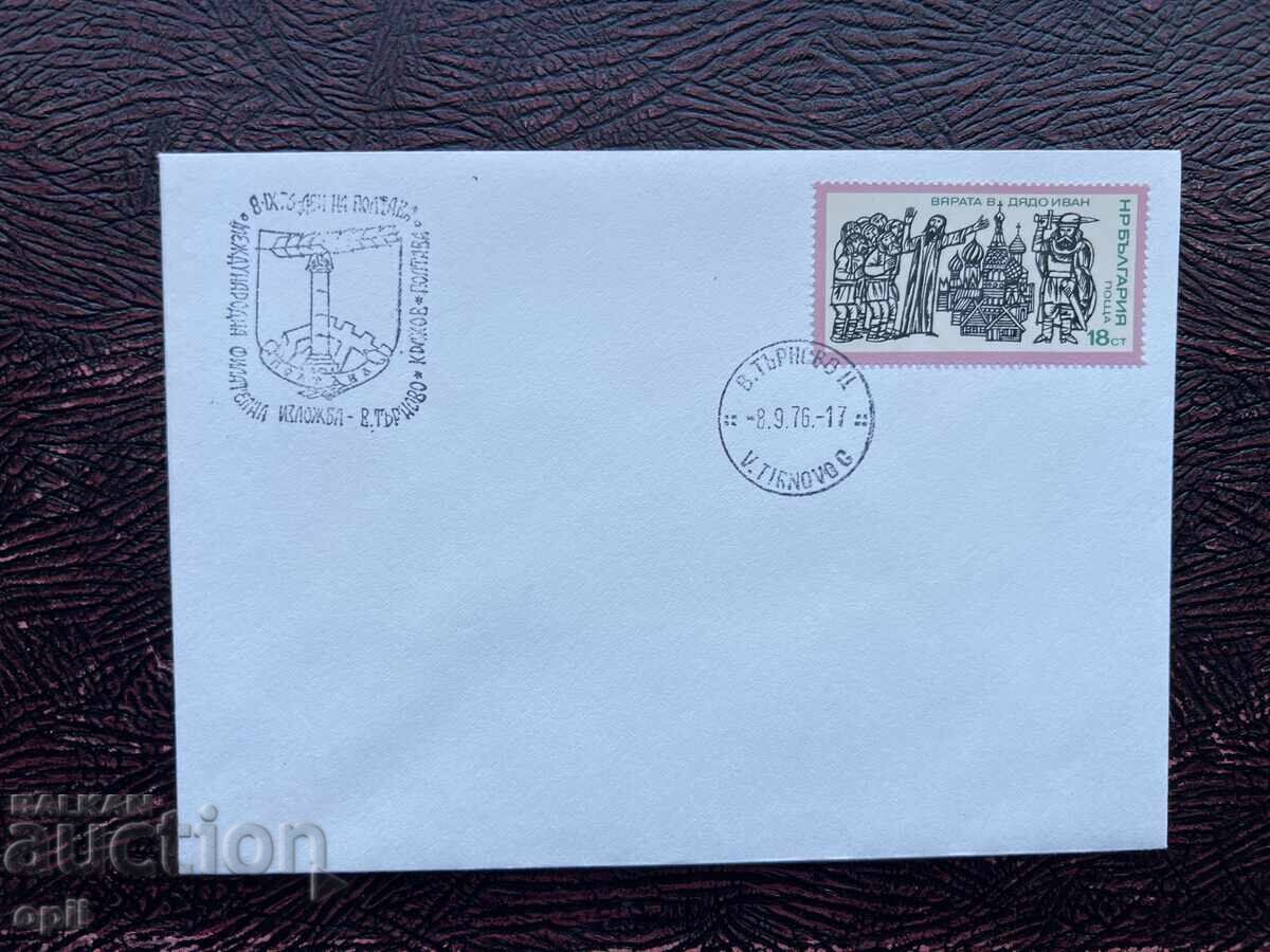 Plic Poștal, Bulgaria-Poltava Day'76 Plic Poștal, Bulgaria-Poltava Day'76