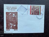 Postal Envelope, Bulgaria-Philatelic Society "Georgi Izmirliev"