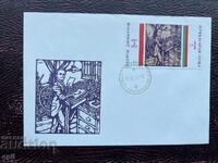 Postal Envelope, Bulgaria, Pernik Georgi Dimitrov’72