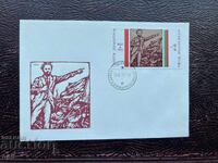 Postal Envelope, Bulgaria, Pernik Georgi Dimitrov’72