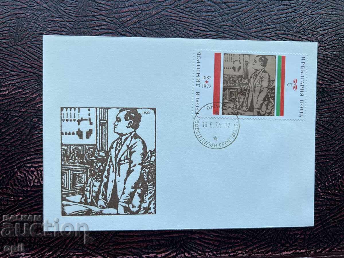 Postal Envelope, Bulgaria, Pernik Georgi Dimitrov’72