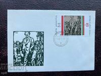 Postal Envelope, Bulgaria, Pernik Georgi Dimitrov’72