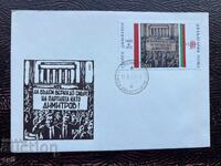 Postal Envelope, Bulgaria, Pernik Georgi Dimitrov’72