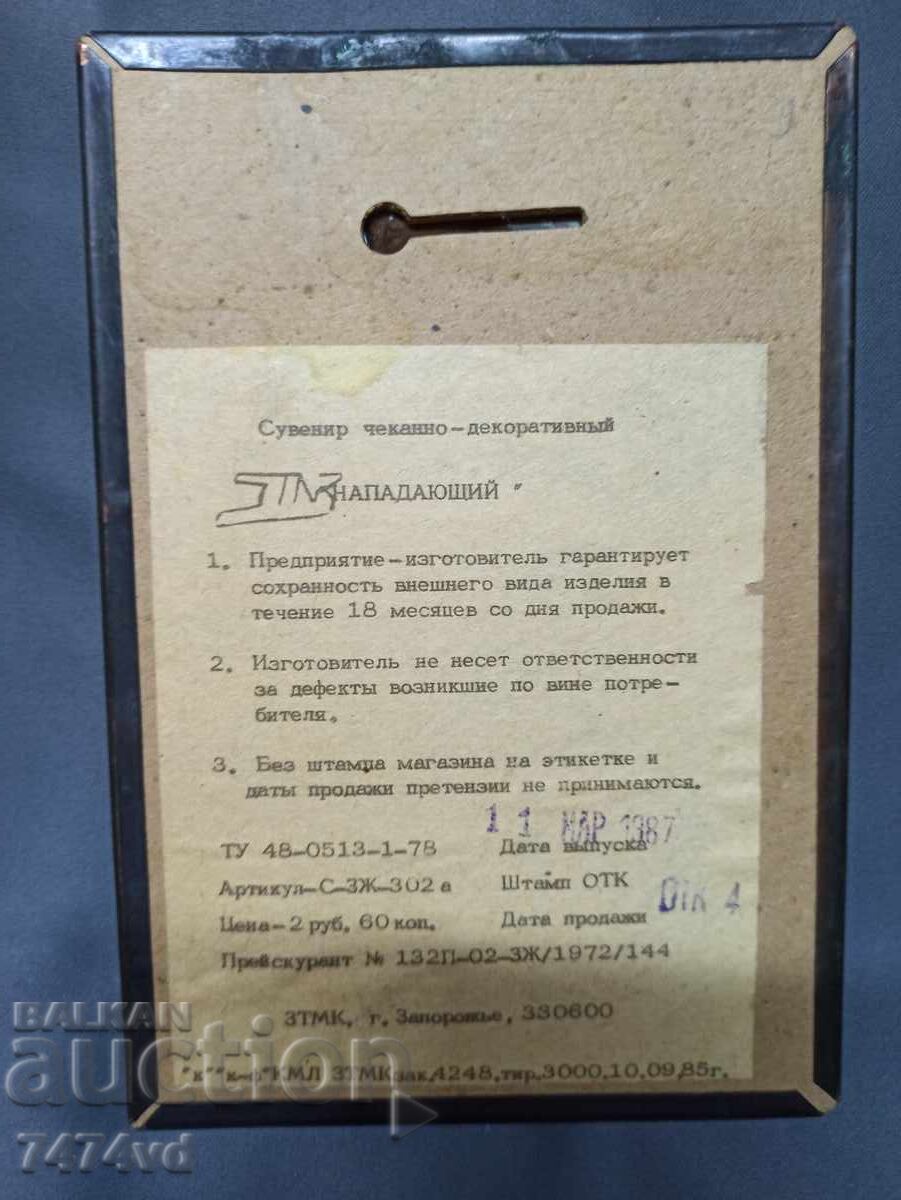 SOCIAL COPPER PANEL WITH LABEL - RUSSIAN HOCKEY PLAYER with price 45.00 BGN | € 23.01 SOCIAL COPPER PANEL WITH LABEL - RUSSIAN HOCKEY PLAYER with price 45.00 BGN | € 23.01