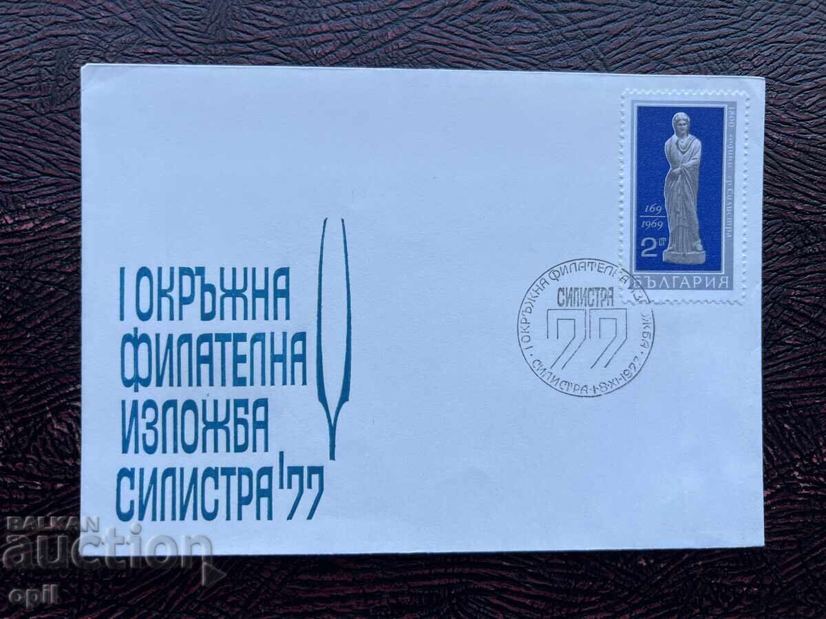 Postal Envelope, Bulgaria, Silistra I Regional Philatelic Exhibition Postal Envelope, Bulgaria, Silistra I Regional Philatelic Exhibition