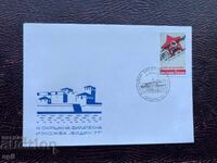 Postal Envelope, Bulgaria, Vidin III Regional Philatelic Exhibition