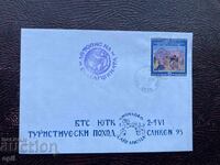 Postal Envelope, Bulgaria, Sliven Tourist Hike’95