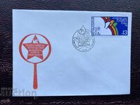 Postal Envelope, Bulgaria, Berkovitsa’78