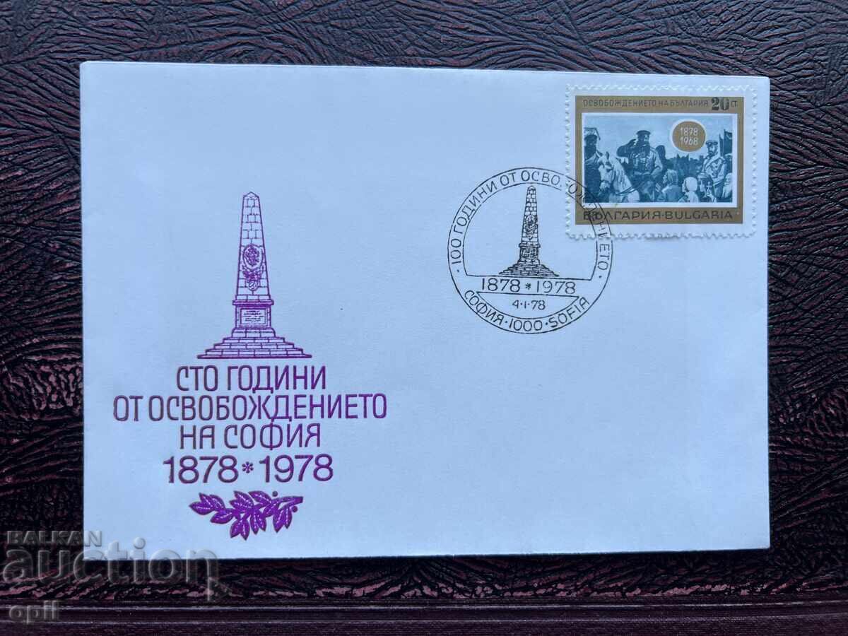 Postal Envelope, Bulgaria The Liberation of Sofia Postal Envelope, Bulgaria The Liberation of Sofia