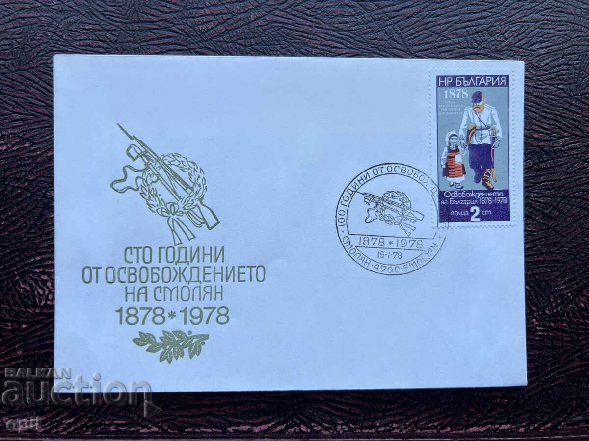 Пощенски Плик,България Освобождението на Смолян Пощенски Плик,България Освобождението на Смолян