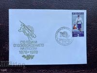 Ταχυδρομικός φάκελος, Βουλγαρία Η απελευθέρωση του Σμόλιαν