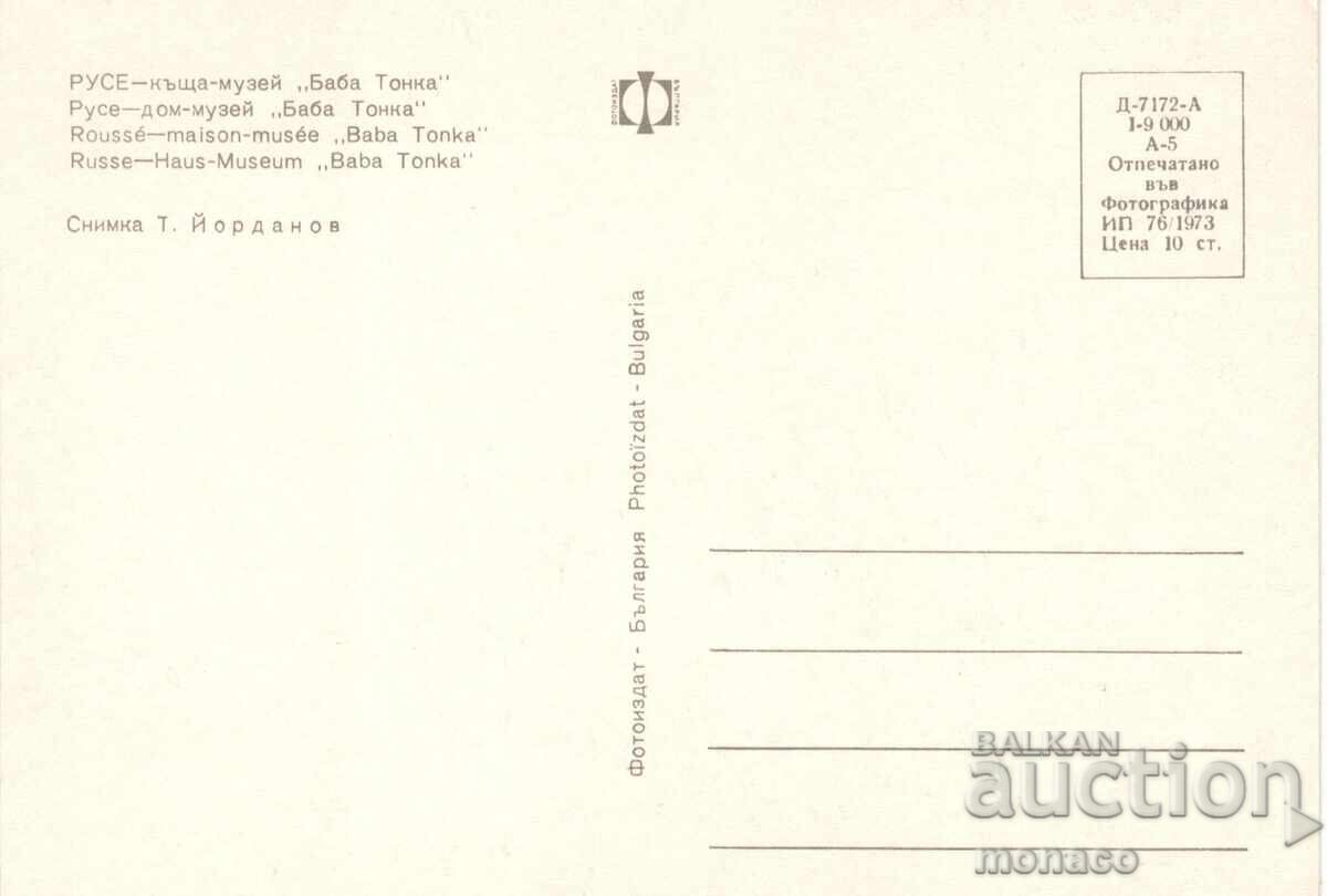 Old postcard - Ruse, "Baba Tonka" Museum with price 0.80 BGN | € 0.41 Old postcard - Ruse, "Baba Tonka" Museum with price 0.80 BGN | € 0.41