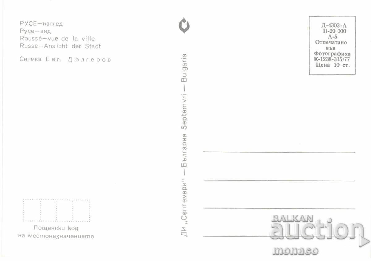 Παλιά καρτ ποστάλ - Ruse, Πλατεία Ελευθερίας με τιμή 0.90 BGN | € 0.46