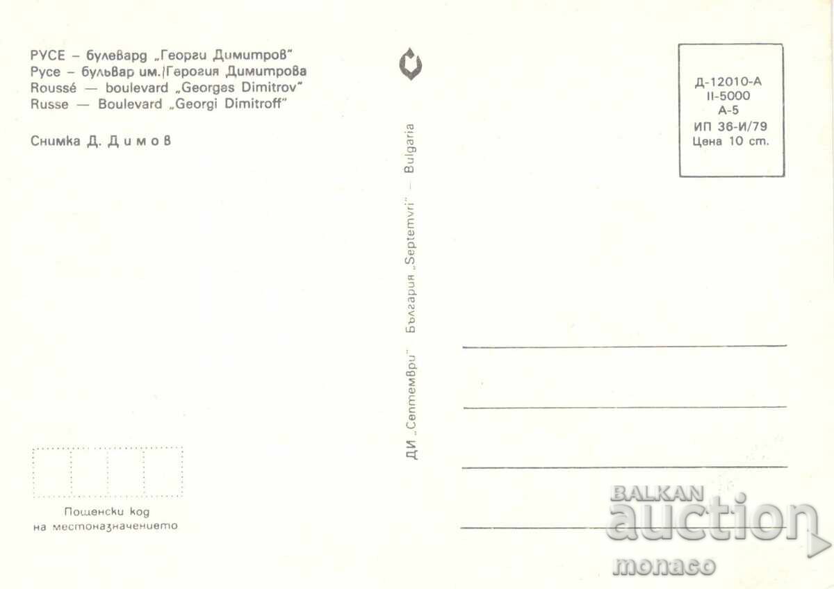 Old postcard - Ruse, G.Dimitrov Blvd. with price 0.90 BGN | € 0.46 Old postcard - Ruse, G.Dimitrov Blvd. with price 0.90 BGN | € 0.46