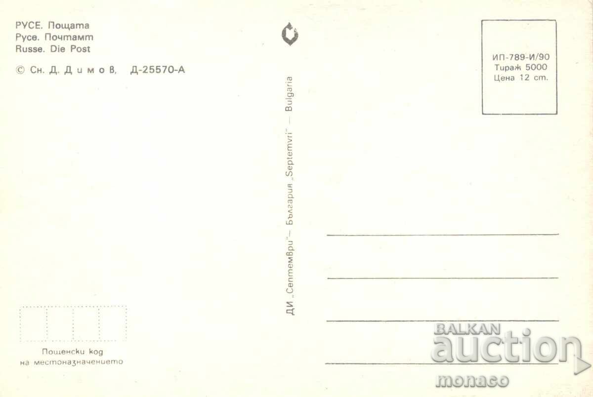 Παλιά καρτ ποστάλ - Ruse, Post Office με τιμή 1.00 BGN | € 0.51 Παλιά καρτ ποστάλ - Ruse, Post Office με τιμή 1.00 BGN | € 0.51