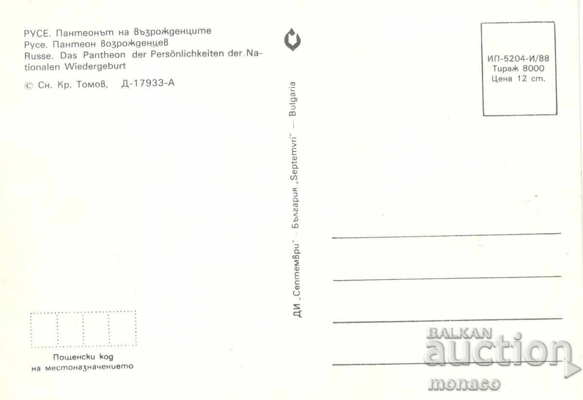 Παλιά καρτ ποστάλ - Ruse, Πάνθεον της Αναγέννησης με τιμή 0.90 BGN | € 0.46 Παλιά καρτ ποστάλ - Ruse, Πάνθεον της Αναγέννησης με τιμή 0.90 BGN | € 0.46