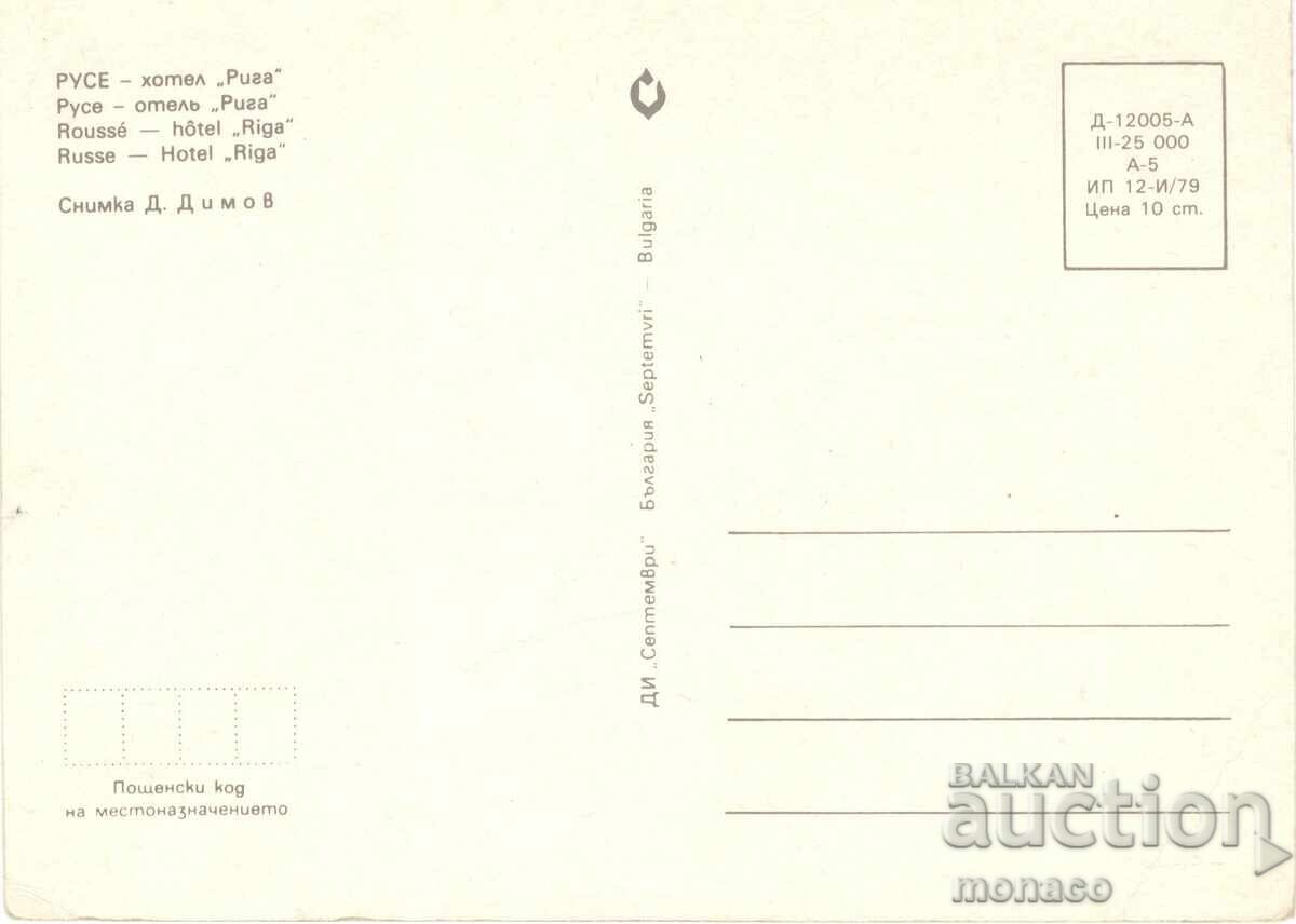 Παλιά κάρτα - Ruse, Ξενοδοχείο "Ρίγα" με τιμή 0.90 BGN | € 0.46 Παλιά κάρτα - Ruse, Ξενοδοχείο "Ρίγα" με τιμή 0.90 BGN | € 0.46