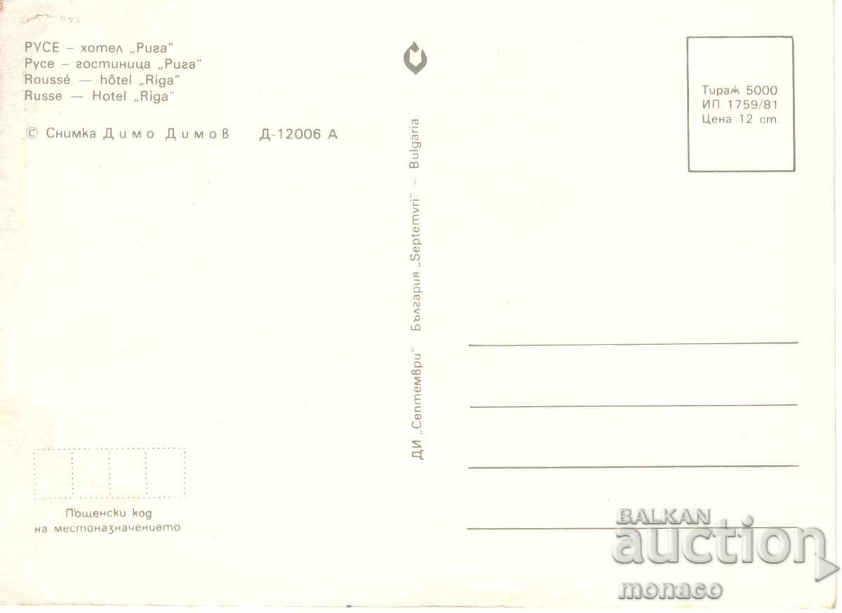 Παλιά κάρτα - Ruse, Ξενοδοχείο "Ρίγα" με τιμή 0.90 BGN | € 0.46 Παλιά κάρτα - Ruse, Ξενοδοχείο "Ρίγα" με τιμή 0.90 BGN | € 0.46