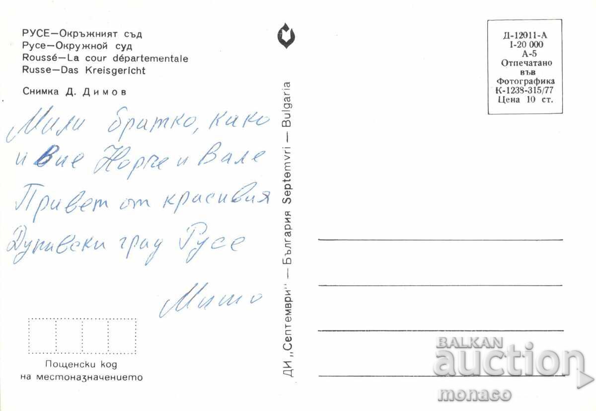 Old postcard - Ruse, District Court with price 0.80 BGN | € 0.41