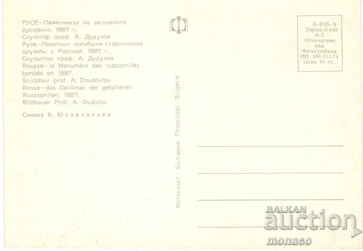 Old postcard - Ruse, Monument to the Russophiles with price 0.90 BGN | € 0.46