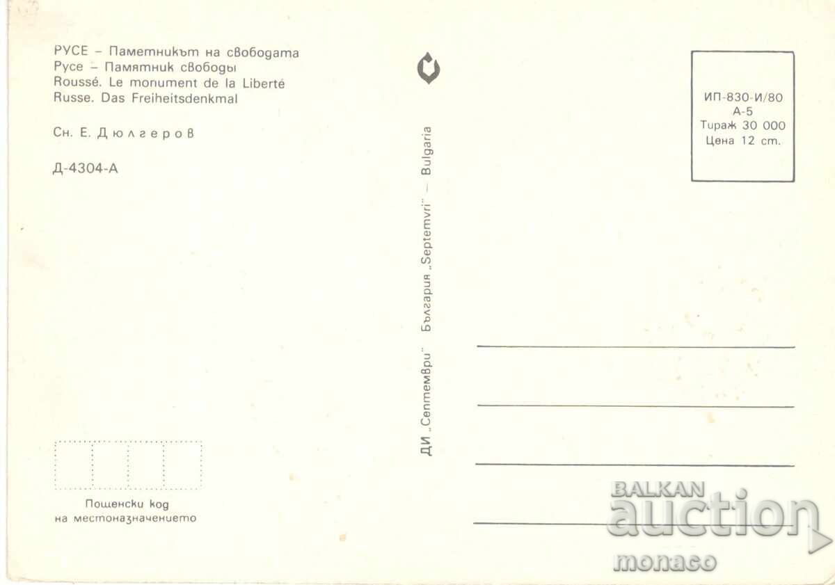 Old postcard - Rousse, Freedom Monument with price 0.90 BGN | € 0.46