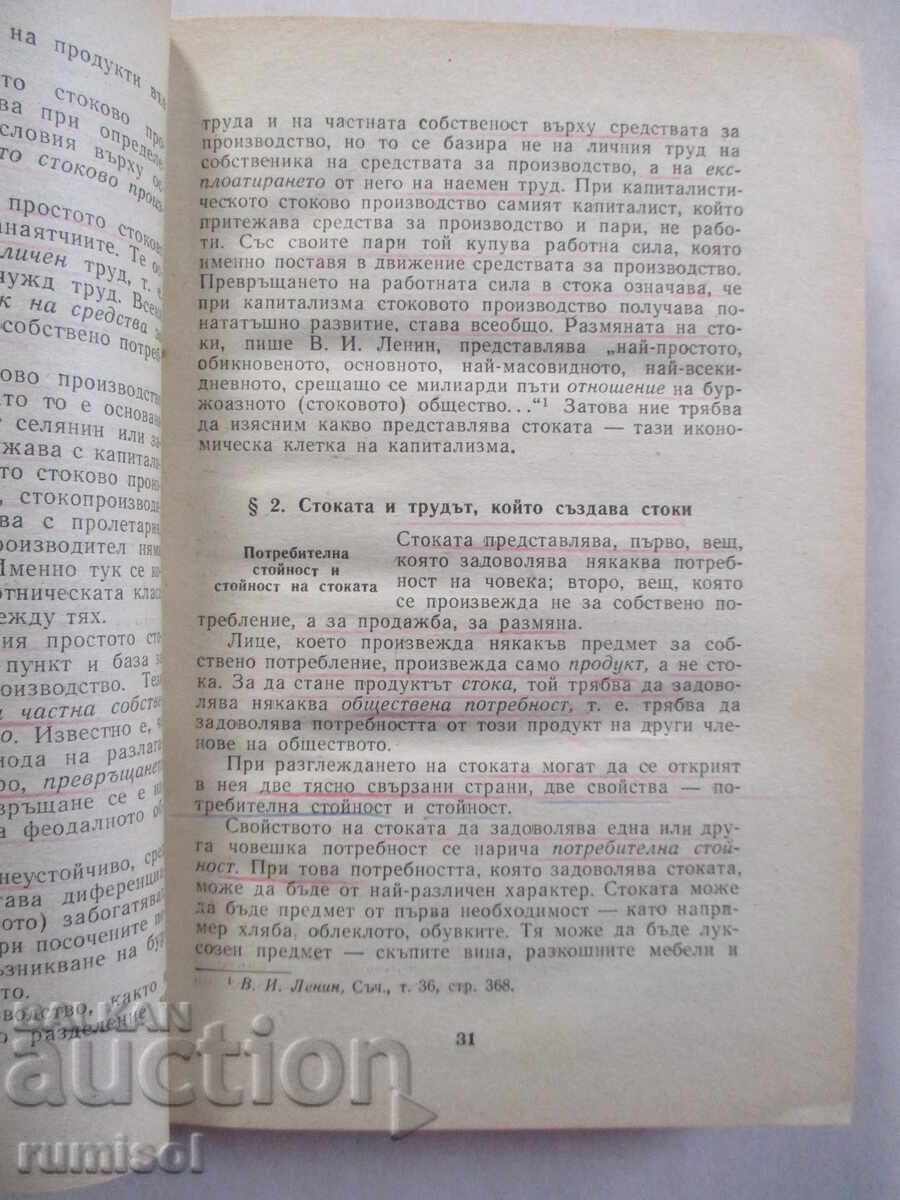 Доставка на Основи на политическата икономия - П. Никитин Доставка на Основи на политическата икономия - П. Никитин