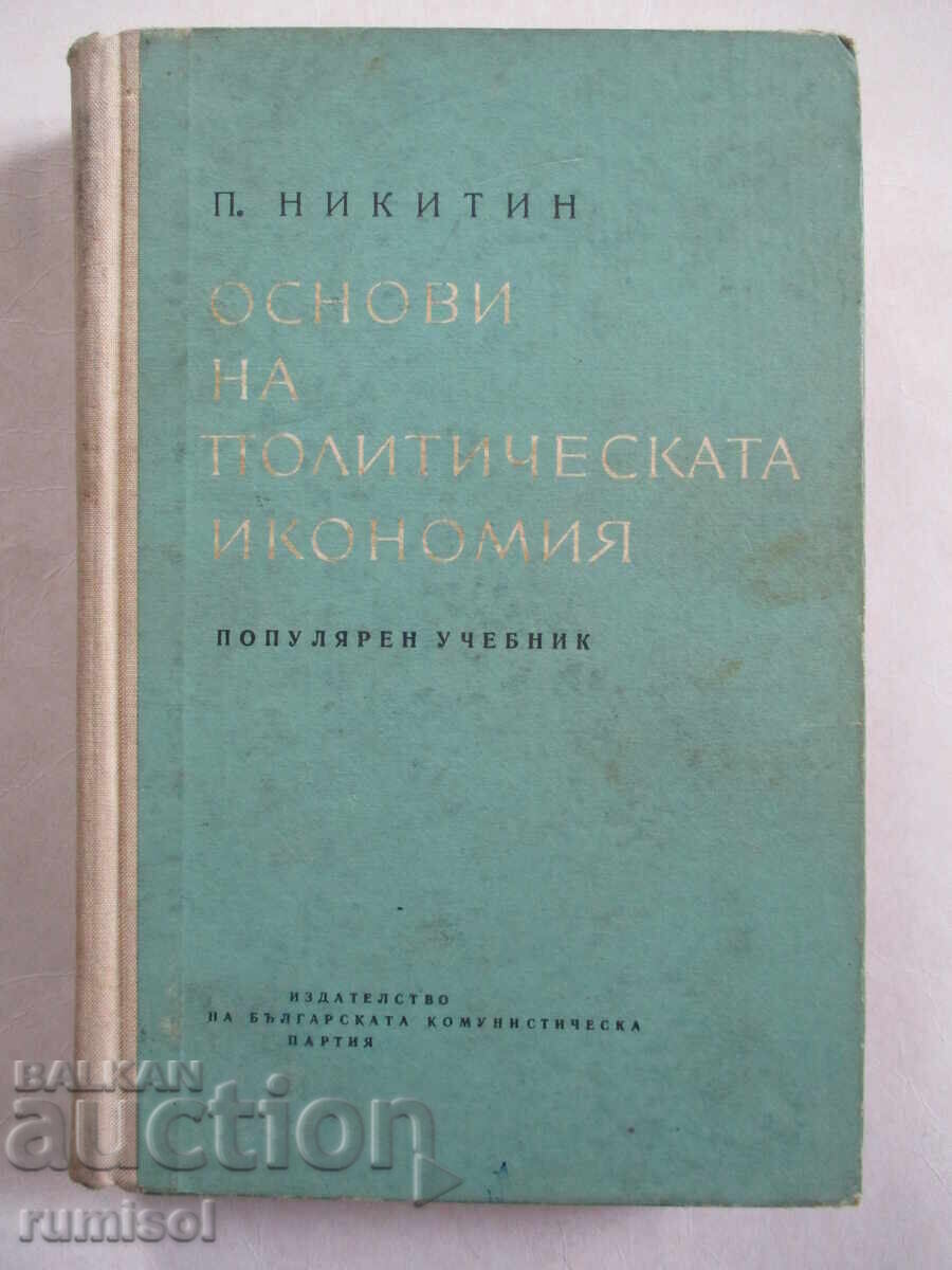 Fundamentele economiei politice - P. Nikitin