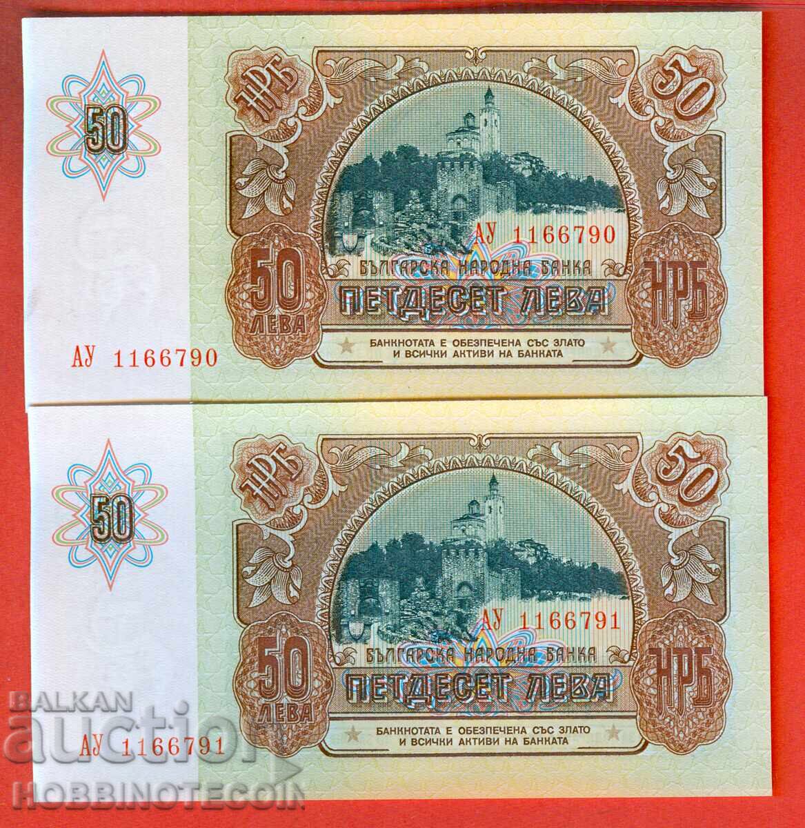 BULGARIA 2 x 50 Lv PAIR CONSECUTIVE AU - 1990 NEW UNC BULGARIA 2 x 50 Lv PAIR CONSECUTIVE AU - 1990 NEW UNC