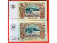 BULGARIA BULGARIA 2 x 50 Lv CUPLU SECVENȚIAL AU - 1990 NOU UNC