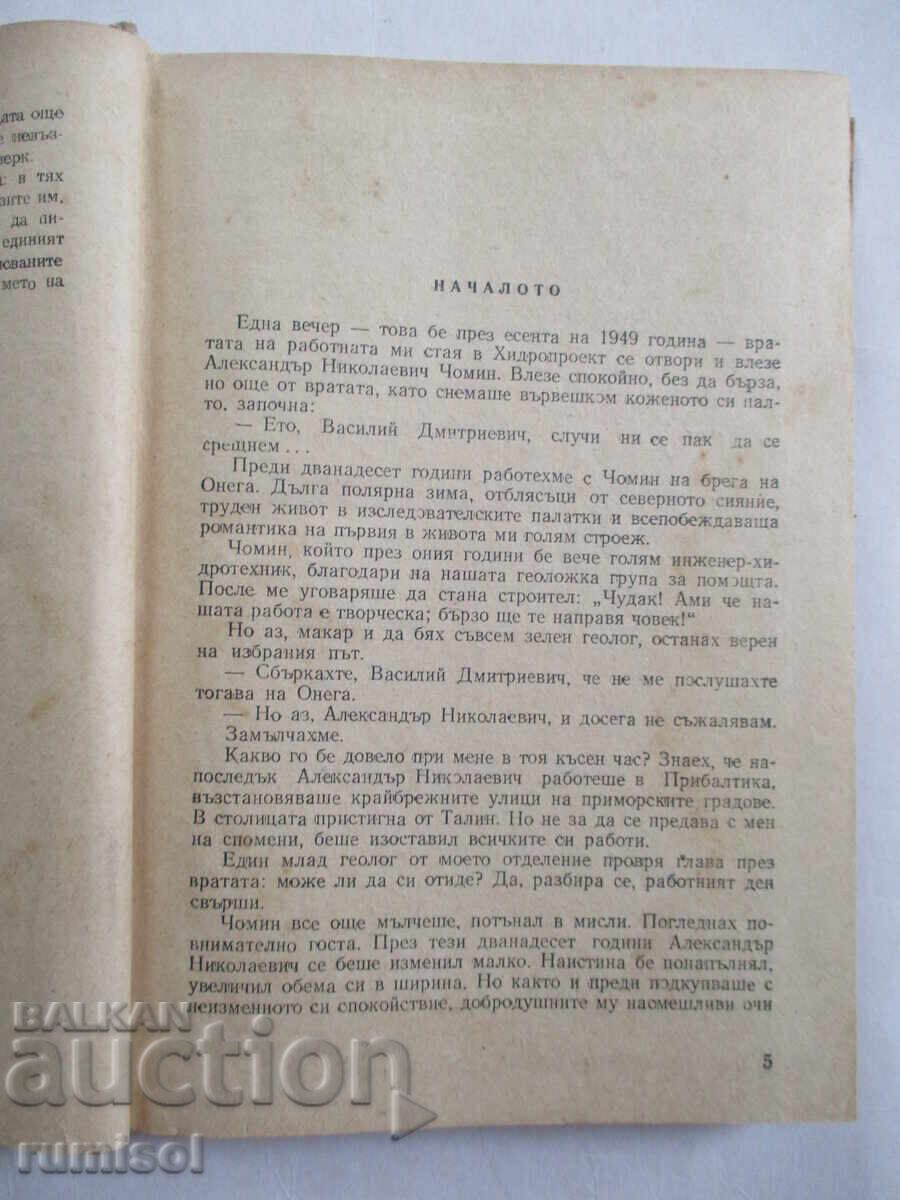 Аукцион Утро на великия строеж - Василий Галактионов