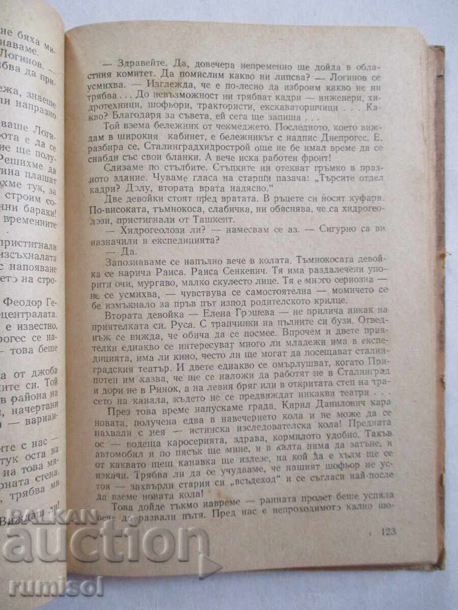 Утро на великия строеж - Василий Галактионов - 5