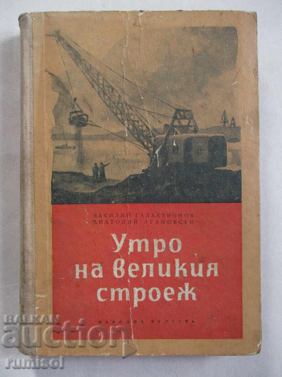Morning of the great construction - Vasiliy Galaktionov Morning of the great construction - Vasiliy Galaktionov