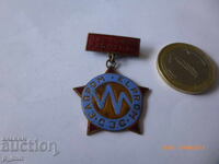 badge - Honored Worker of Elprom