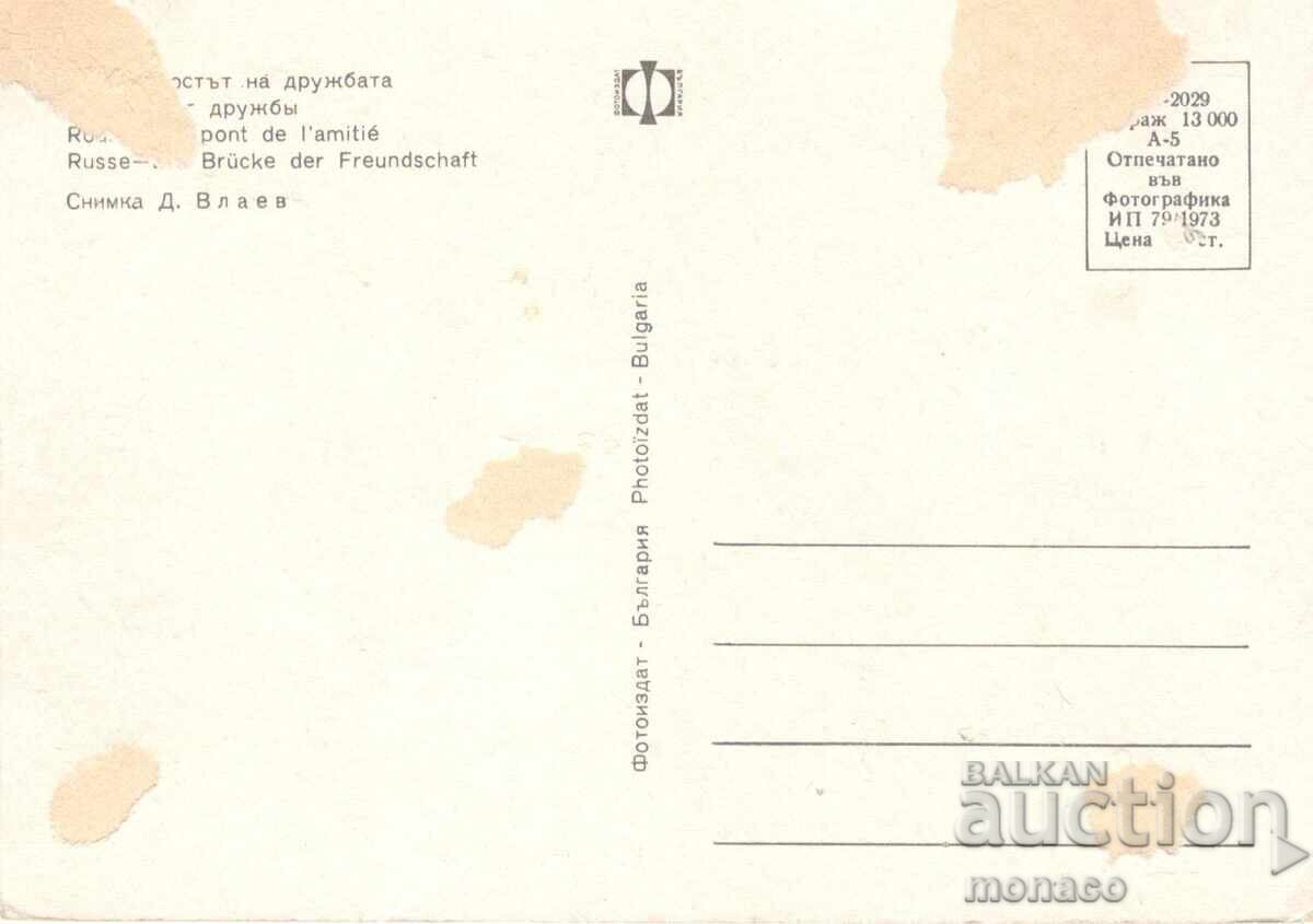 Old postcard - Ruse, Friendship Bridge with price 0.60 BGN | € 0.31 Old postcard - Ruse, Friendship Bridge with price 0.60 BGN | € 0.31