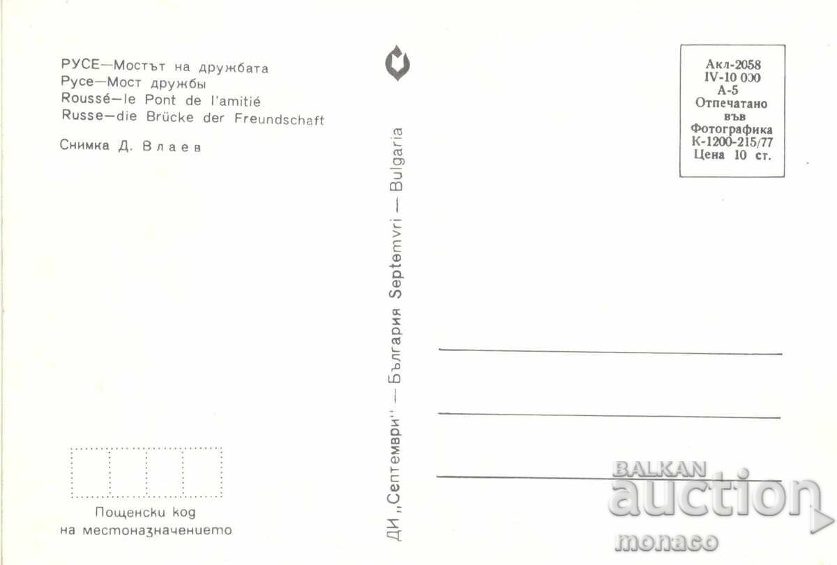 Old postcard - Ruse, Friendship Bridge with price 0.90 BGN | € 0.46 Old postcard - Ruse, Friendship Bridge with price 0.90 BGN | € 0.46