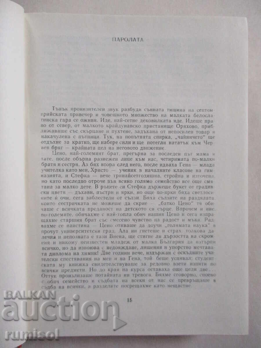 Delivery of Command of Duty - Tsola Dragoycheva Delivery of Command of Duty - Tsola Dragoycheva