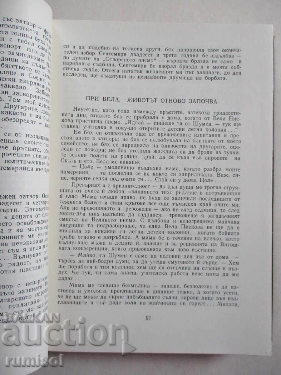 Command of Duty - Tsola Dragoycheva - 5 Command of Duty - Tsola Dragoycheva - 5