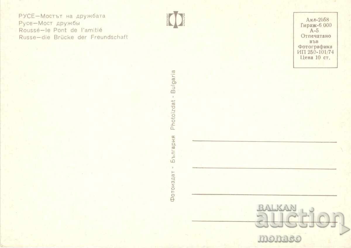 Old postcard - Ruse, Friendship Bridge with price 0.90 BGN | € 0.46 Old postcard - Ruse, Friendship Bridge with price 0.90 BGN | € 0.46